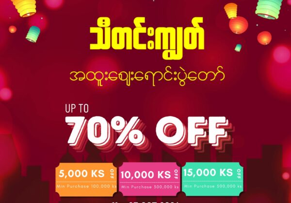 Thadingyut Promotion Thadingyut Promotion